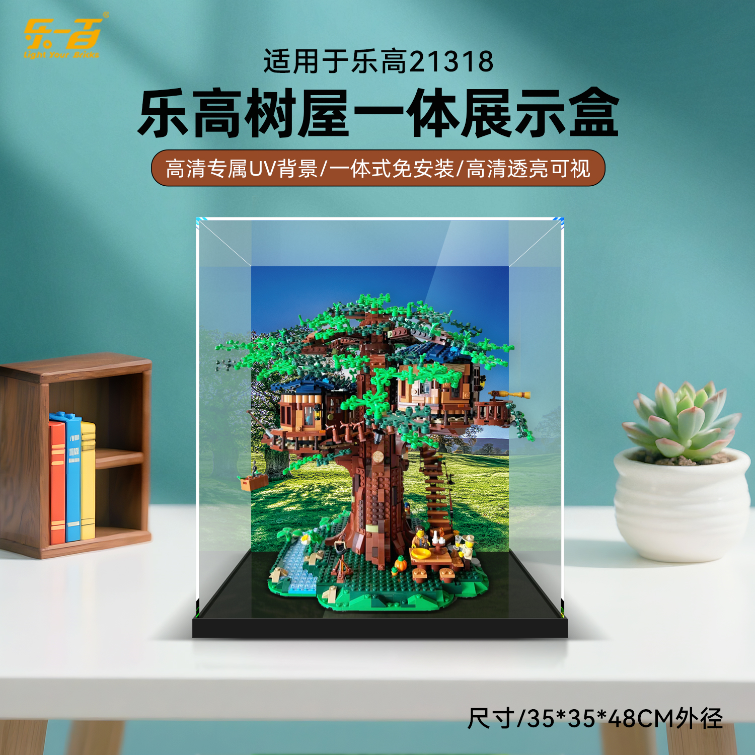 乐一百LYB适用于21318树屋一体上架款亚克力展示盒