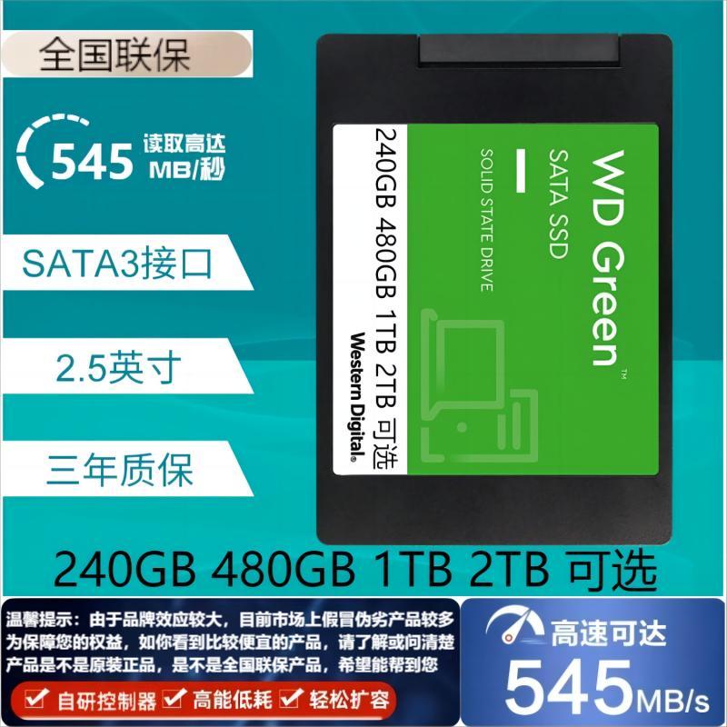 WD西部数据固态硬盘240g笔记本SSD西数480gb电脑台式机sata接口