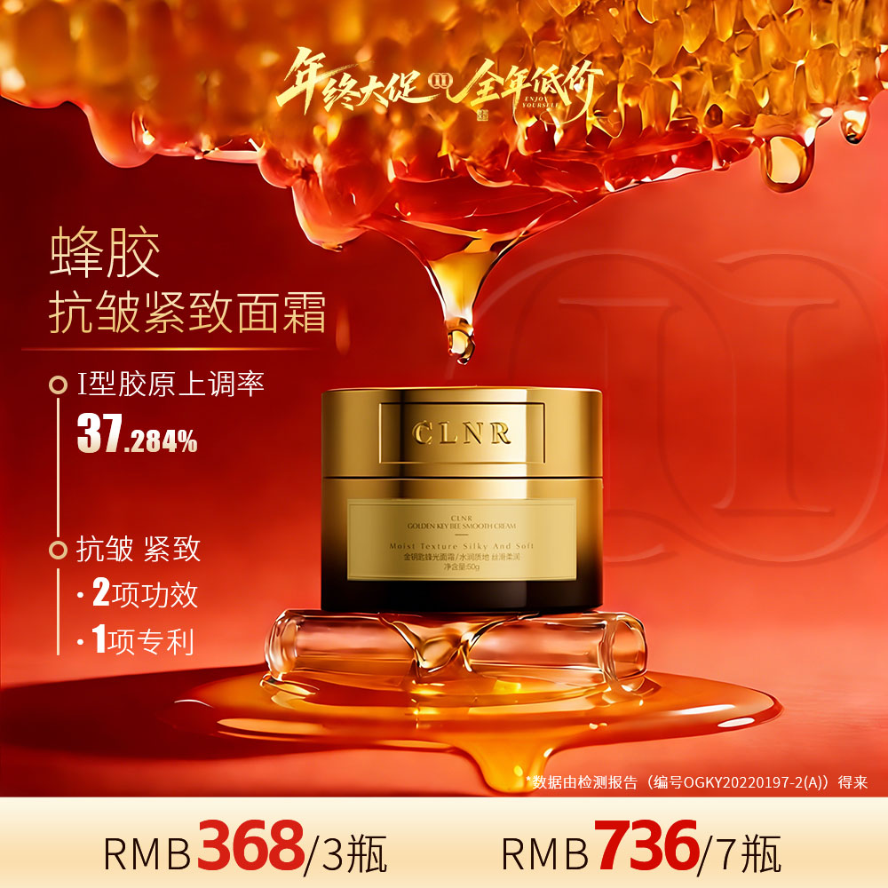 【柯琳妮尔】金钥匙蜂胶霜 首破底价，史无前例机制来袭