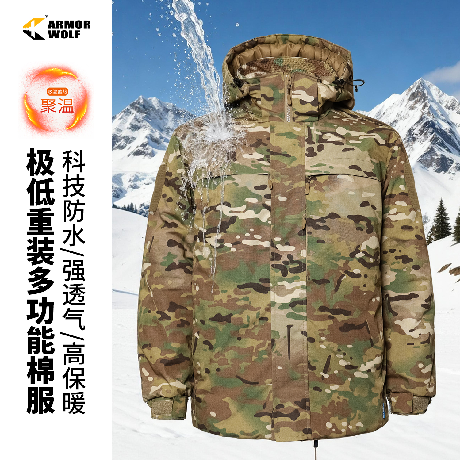 加厚防寒保暖耐刮反恐棉服套装