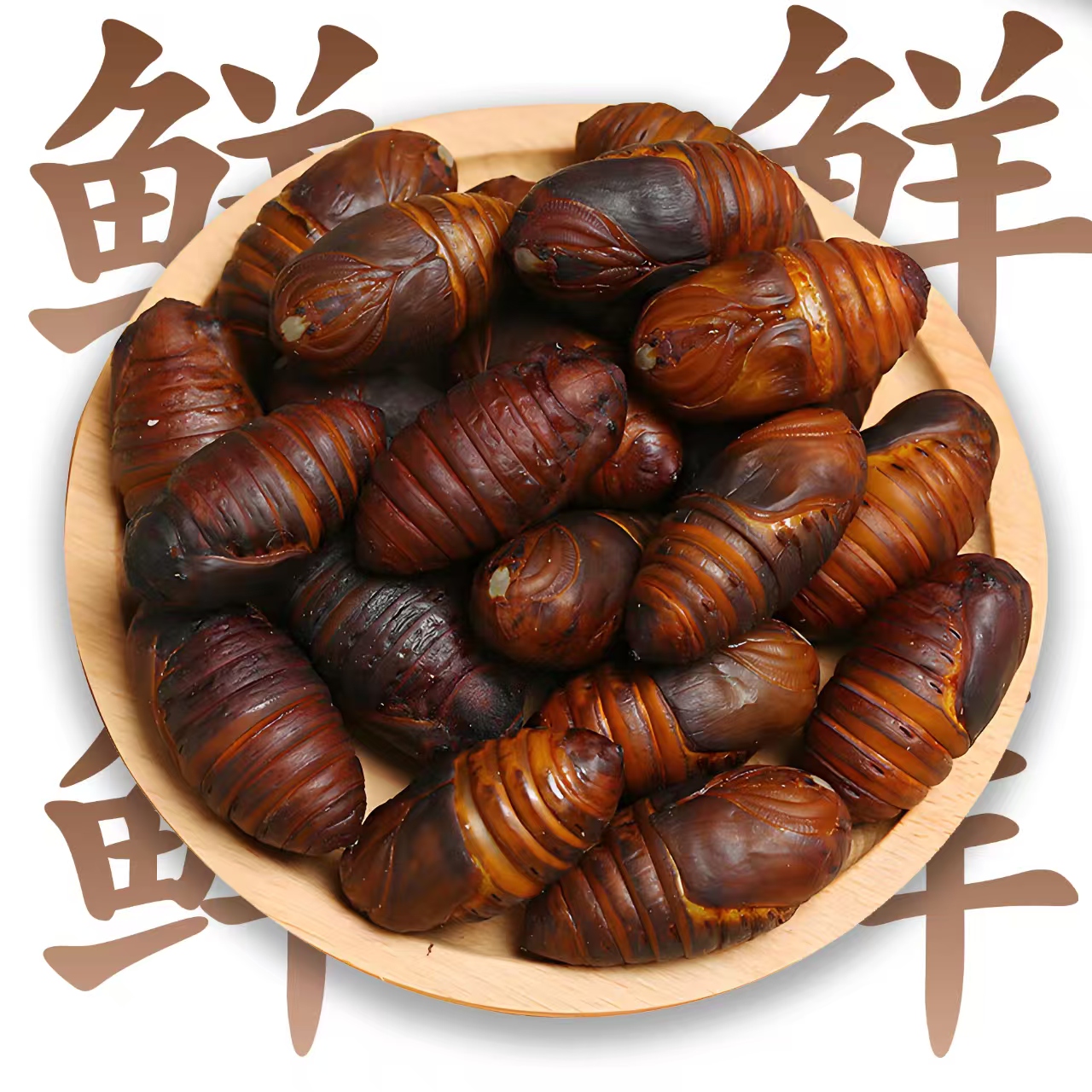 大二黄柞蚕蛹，东北特产顺丰包邮，一斤45个左右，4-5厘米