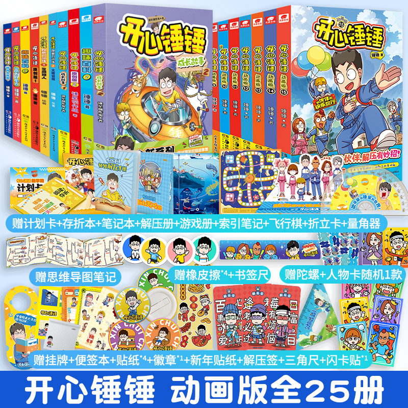 开心锤锤动画版系列书25本 儿童爆笑阿衰同类搞笑日常漫画书籍