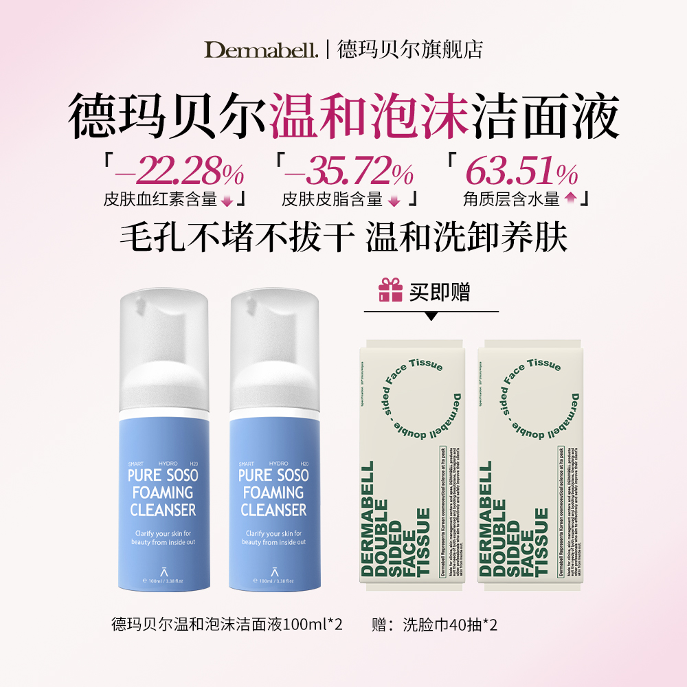 德玛贝尔深海水泡沫慕斯洁面温和弱酸性洗面奶无紧绷感正品【GY】
