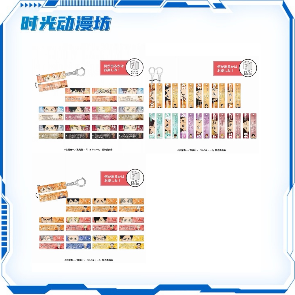 【时光谷】排球少年 名言眼神条123弹挂件