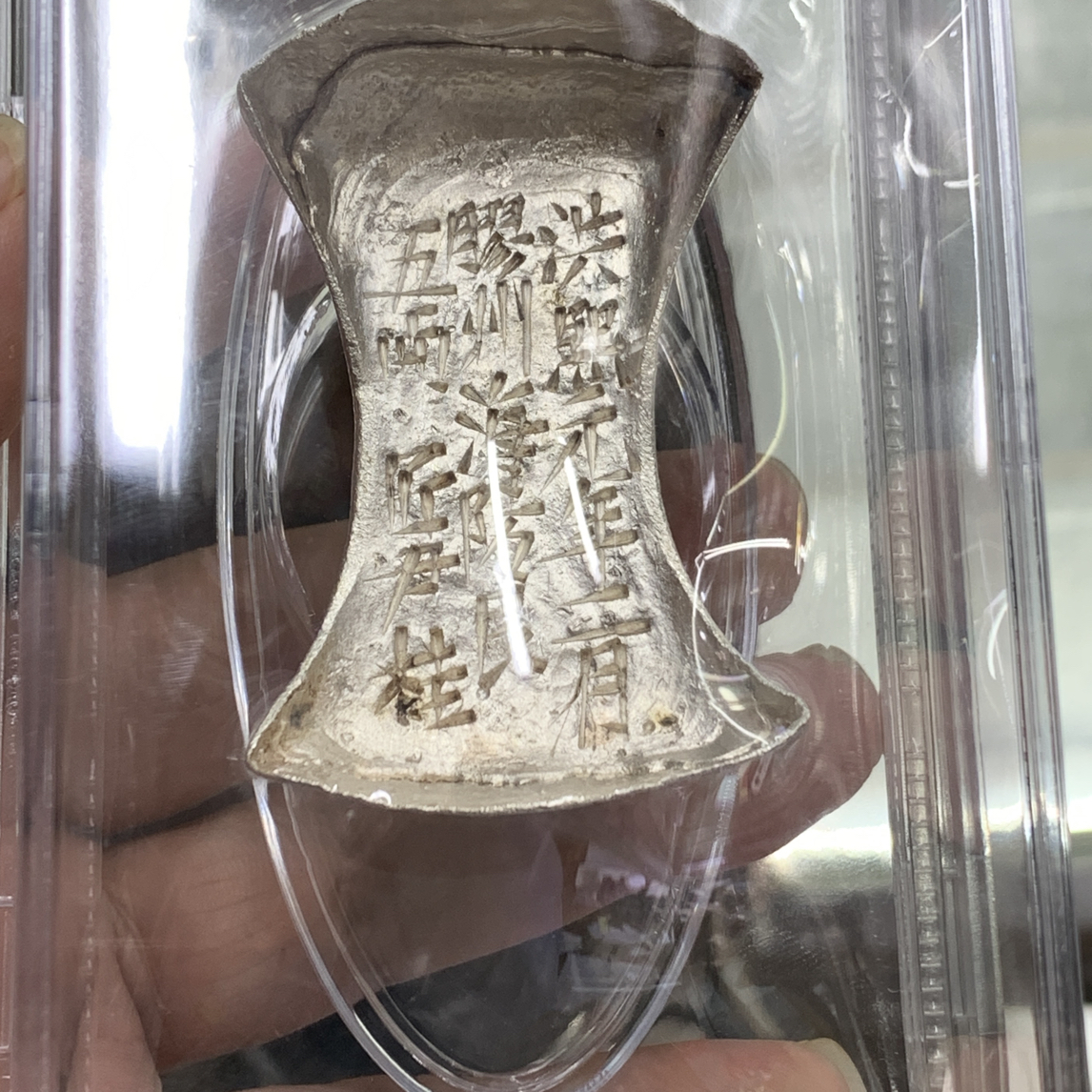 艺术品 五兩海防银