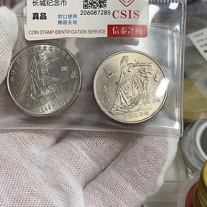 其他普通金属15.....大40..和平年二枚