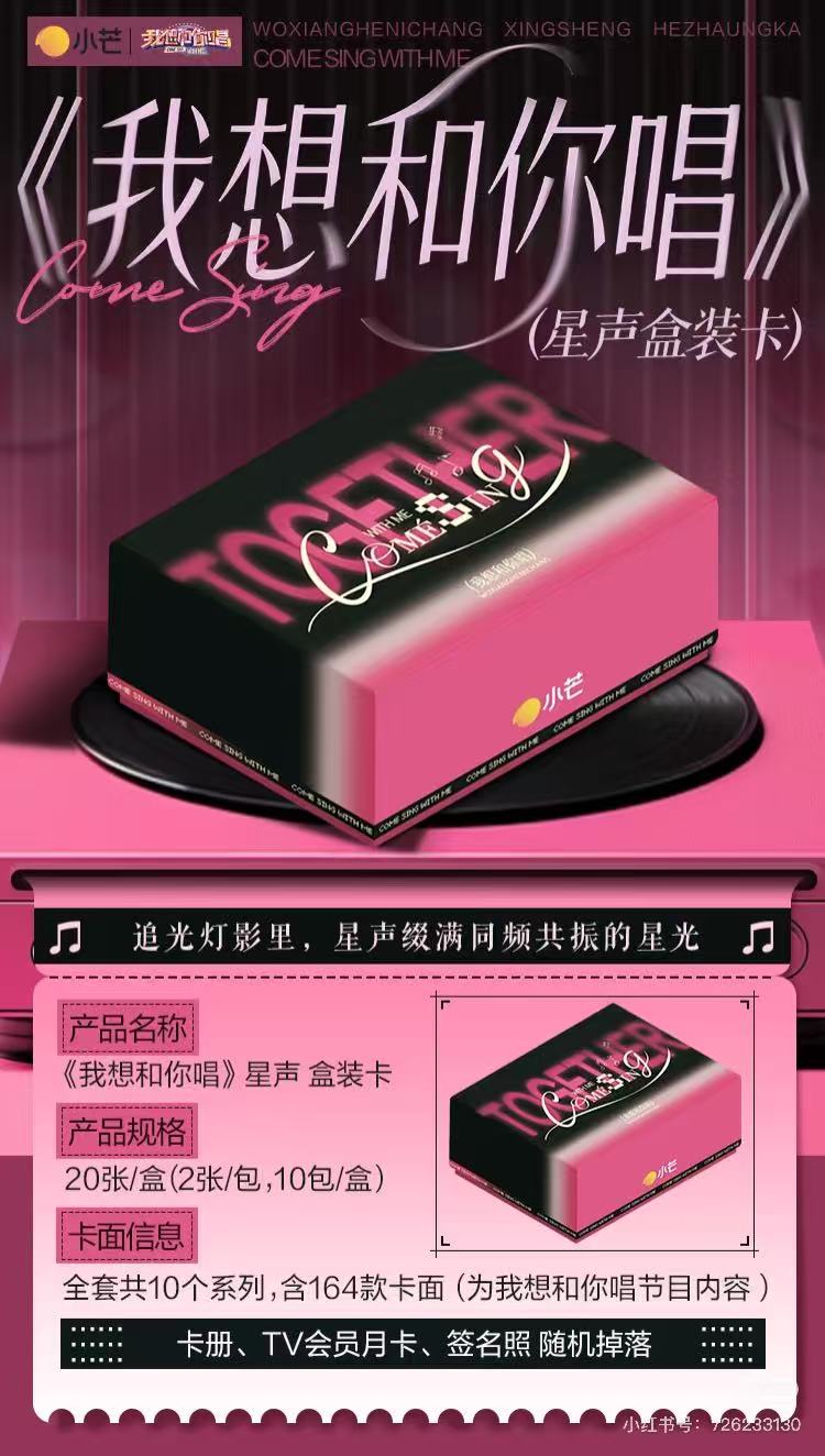 小七福福《我想跟你唱》收藏卡牌盲盒默认代拆