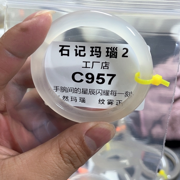 玛瑙/玉髓手镯未镶嵌52