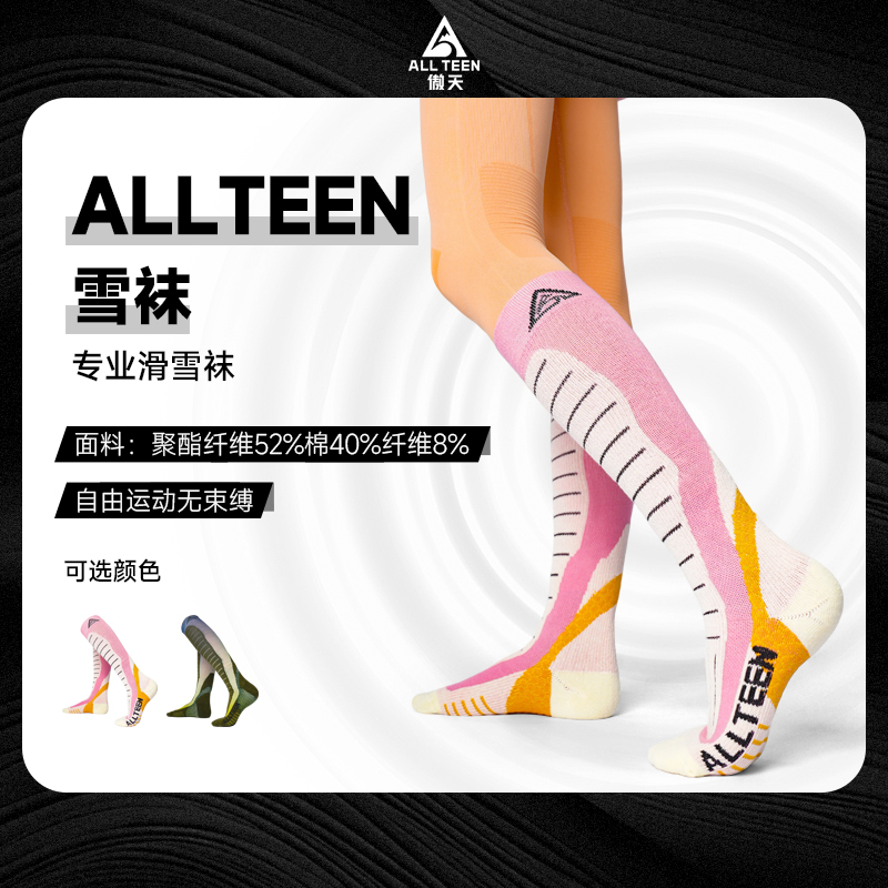 傲天极限ALLTEEN滑雪袜