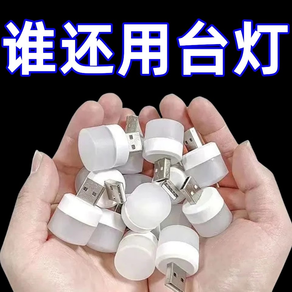 【视频同款】新款USB护眼灯小台灯电脑充电头LED小夜灯创意家用卧室