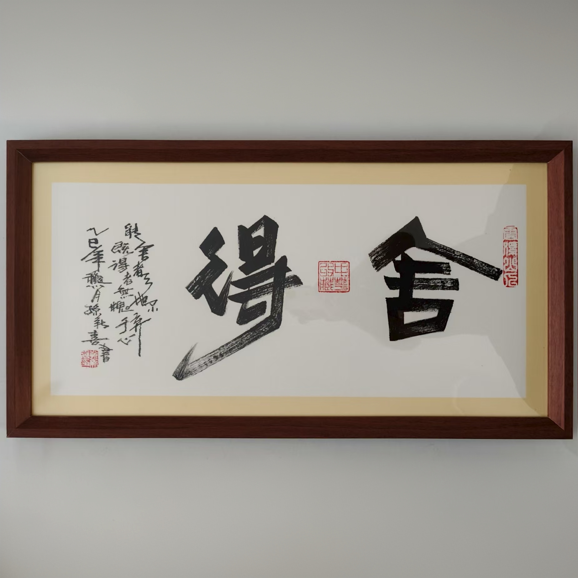 书法字画《舍得》适合客厅办公室茶室装饰