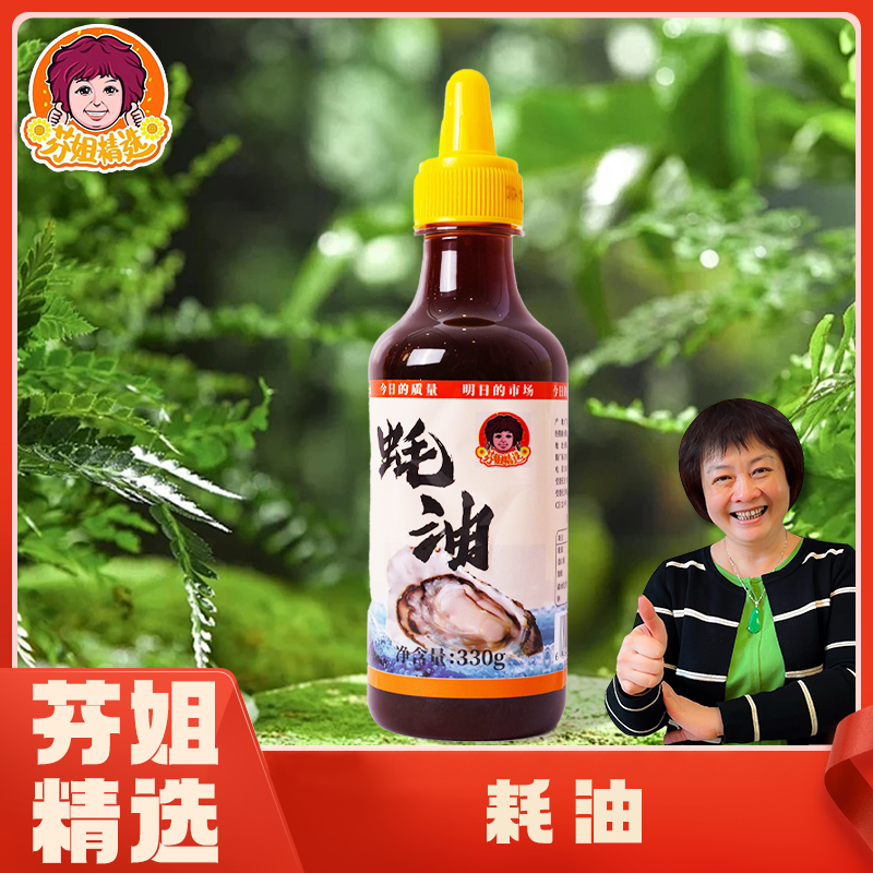 【每日靓汤】芬姐精选蚝油