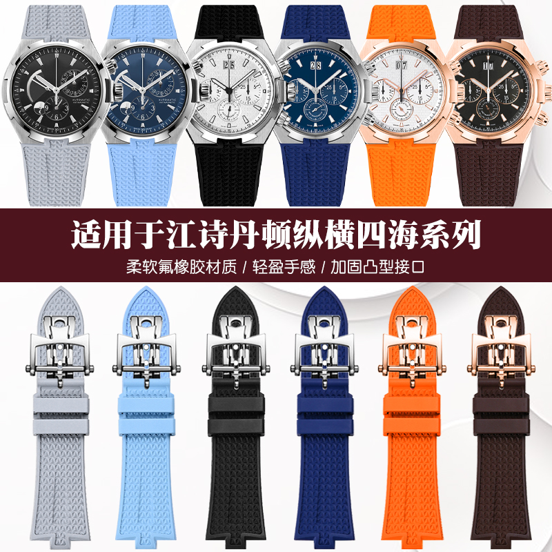 适配江诗丹顿手表带男士纵横四海凸口47040 47450 49150橡胶表带