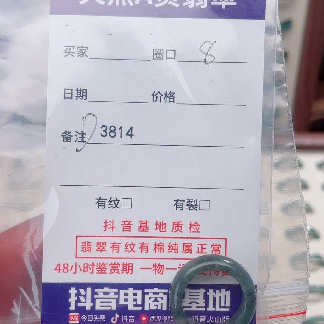 请***森翡翠未镶嵌戒指d3814