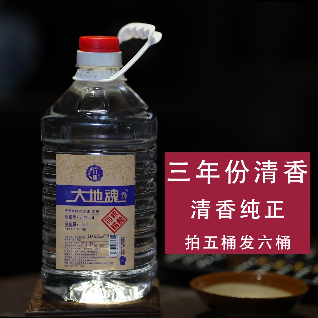 大地魂酒三年清香型白酒纯粮食白酒52度5L
