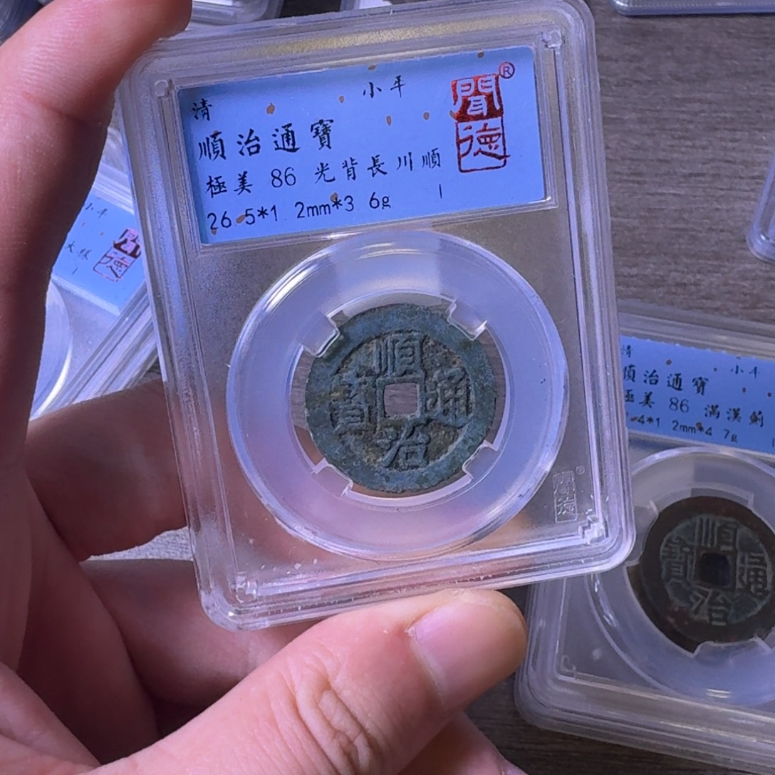 铜闻博文化顺治通宝