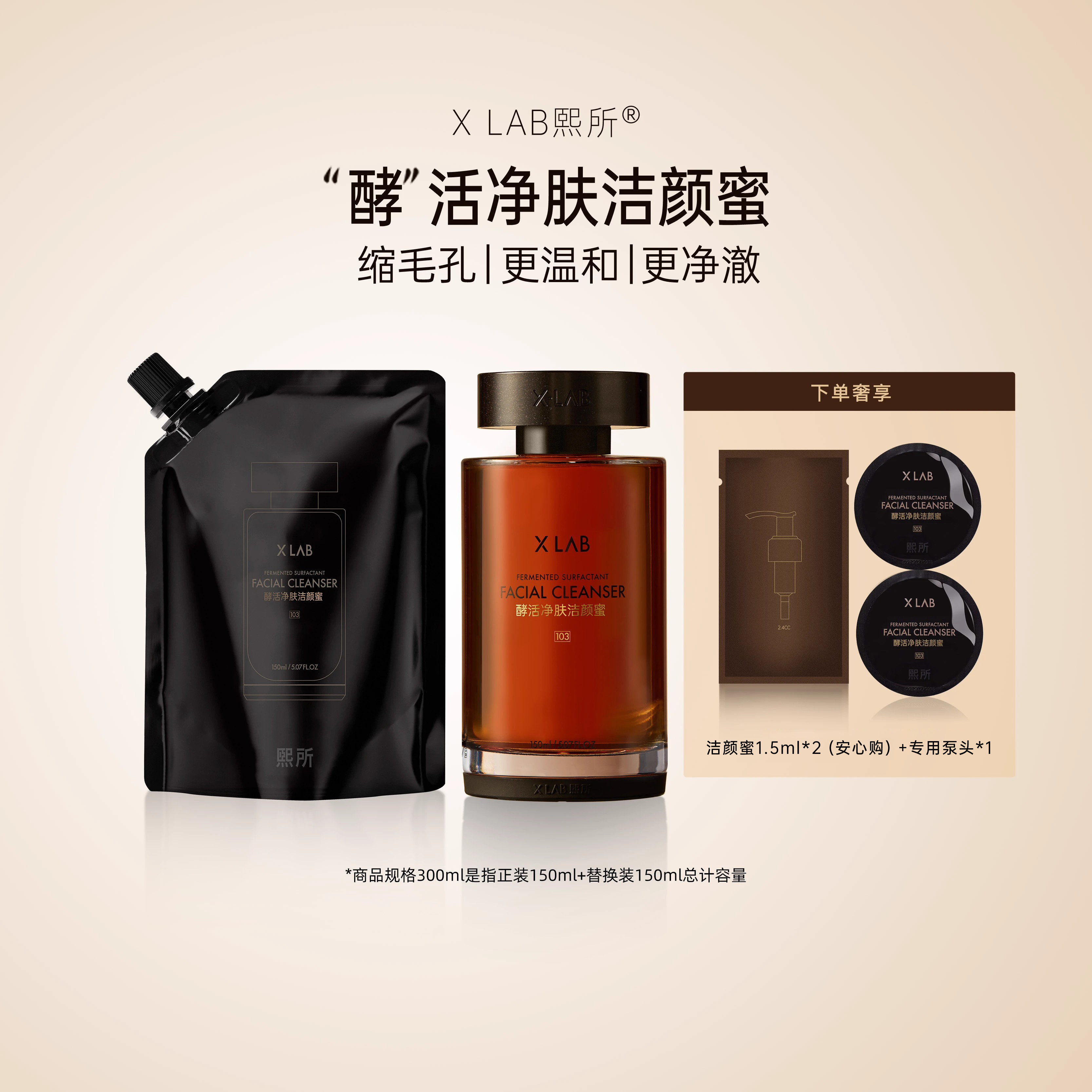 X LAB/熙所酵活净肤洁颜蜜150ml 氨基酸洗面奶洗卸合一敏感肌DR