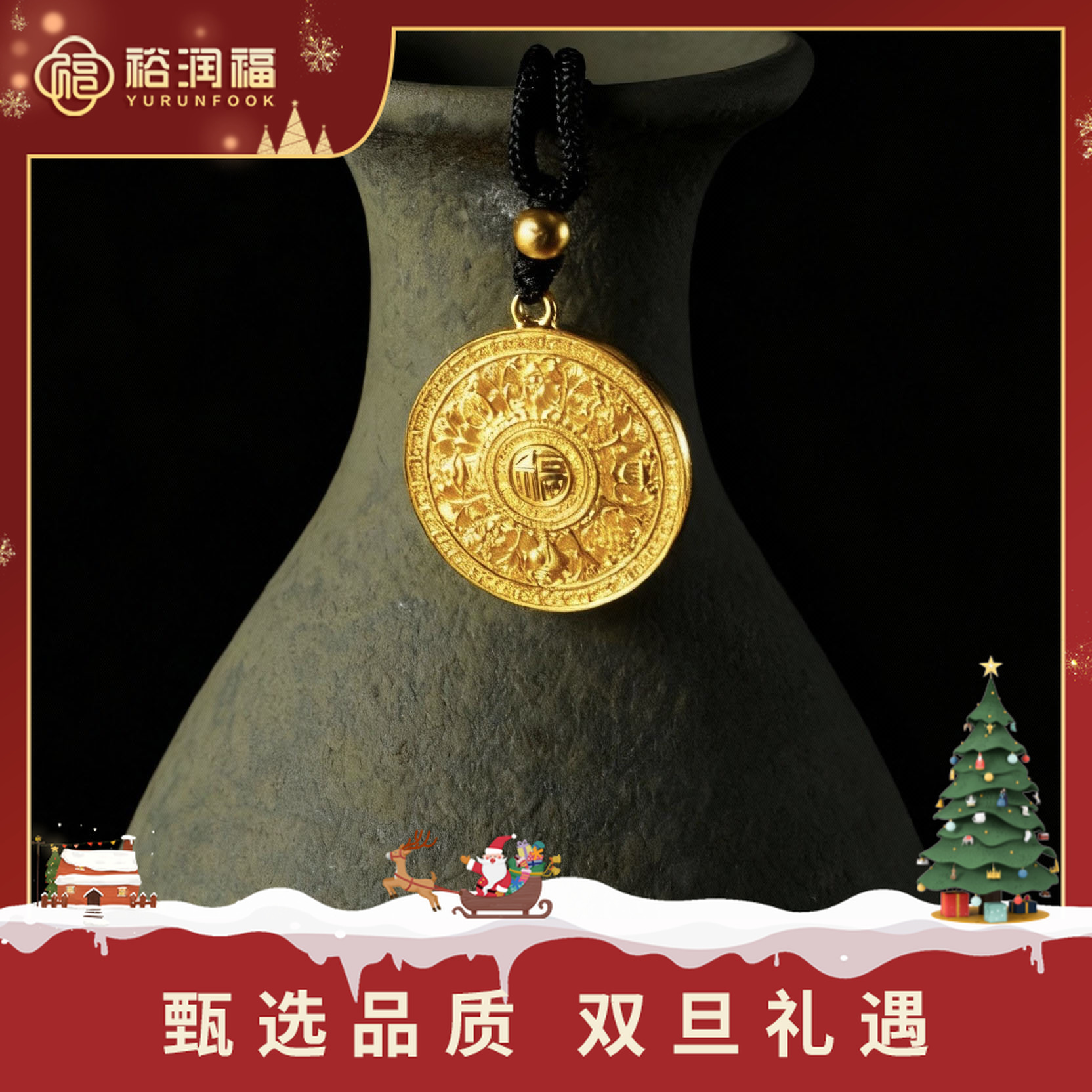 【十二期免息，七天保价】【裕润福】足金卍字镂空八宝罗盘吊坠