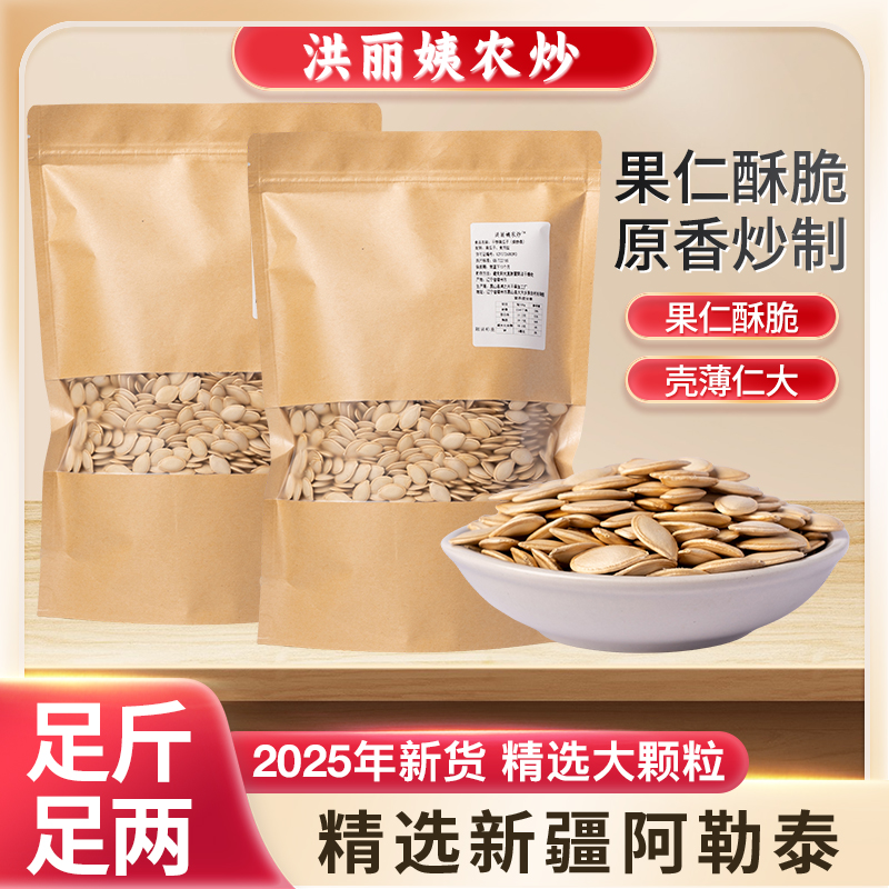 【精品】新疆阿勒泰干炒原味南瓜子大颗粒坚果休闲小零食1kg*1袋