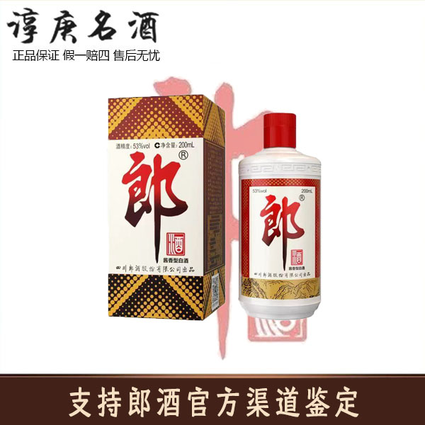 郎酒郎酒普郎200ML小酒版品鉴装53度酱香型白酒53度
