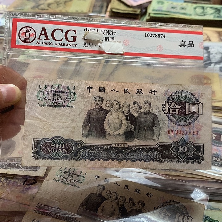 春***0第四套退市纸币 按图发货