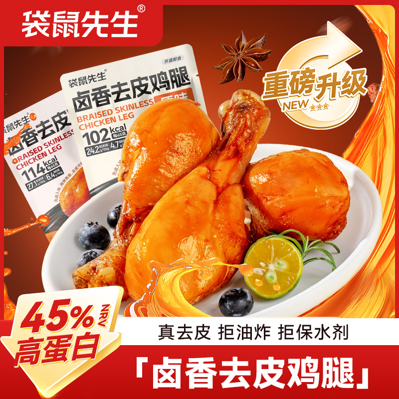 袋鼠先生 卤香去皮大鸡腿即食代餐肉类健身解馋轻食真空零食追剧