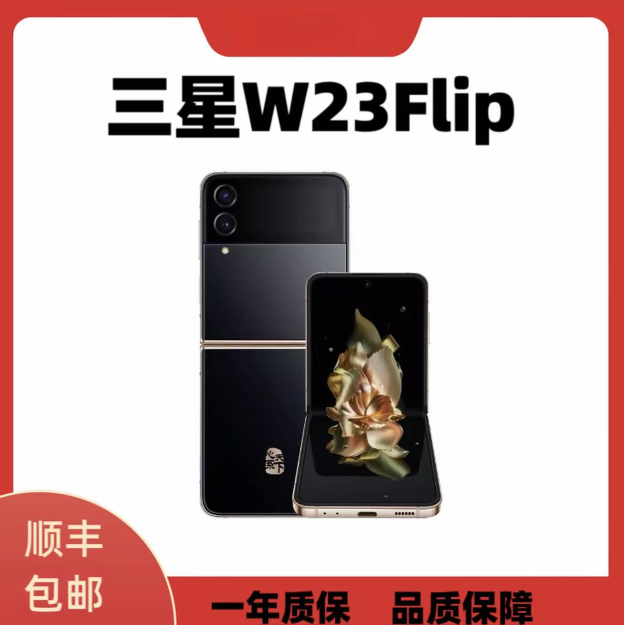 9新 Samsung/三星 w23flip国行5G折叠屏手机