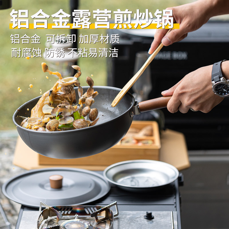 户外铝合金实木把手炒锅便携式露营野餐锅可拆卸把手家用中式炒锅