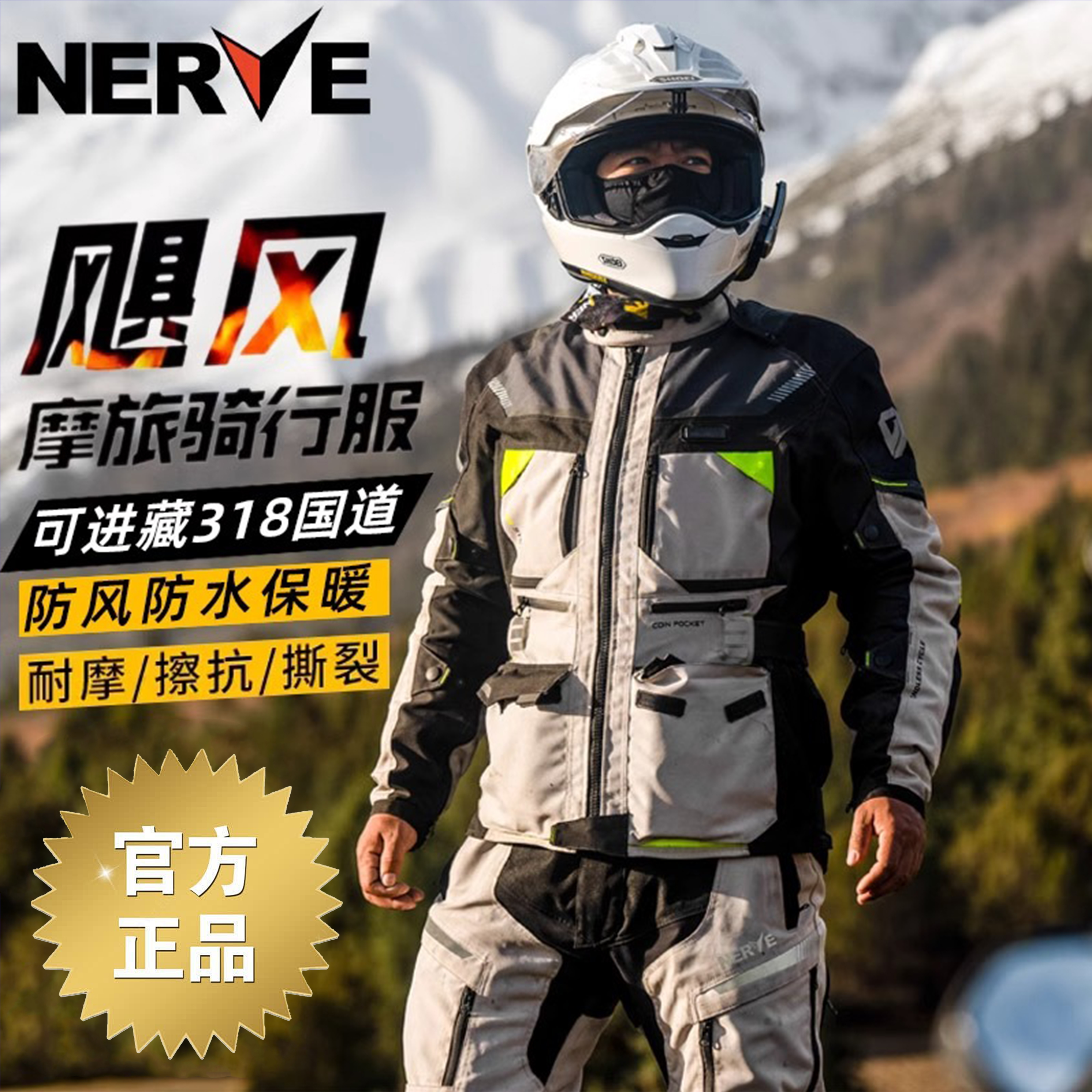 NERVE-涅夫飓风摩托车骑行服西藏男冬季防水保暖四季重机车拉力服