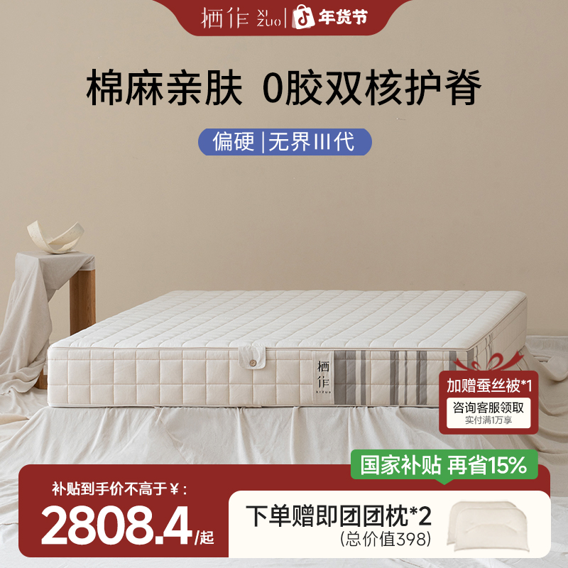 栖作【无界III代】全拆0胶水护脊独立弹簧床垫老人小孩全新