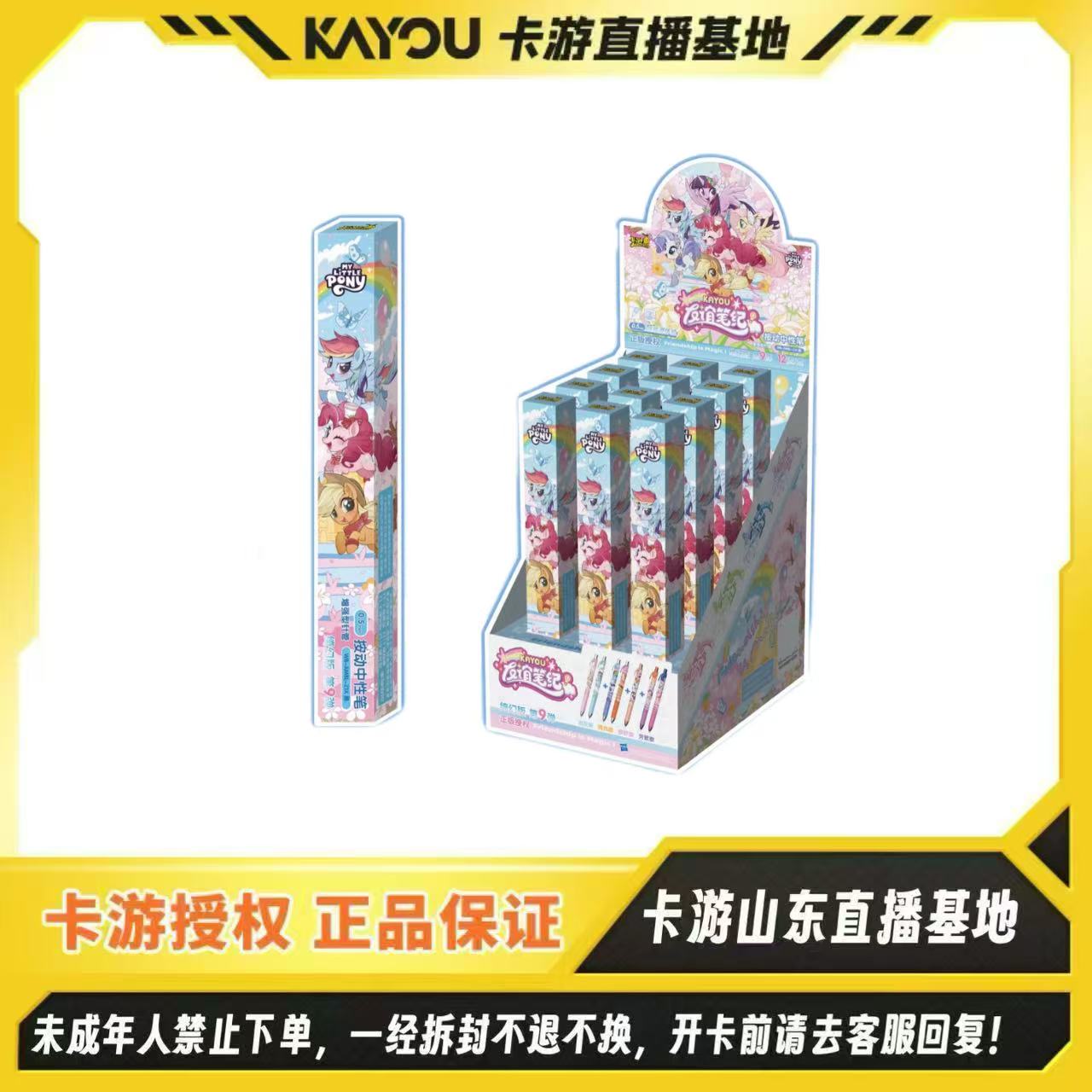 卡游-正版授权-小马宝莉中性笔-友谊笔纪-绮幻版-第9弹盲盒