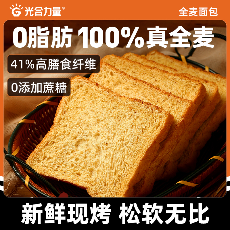 光合力量0脂全麦吐司整箱粗粮速食早餐