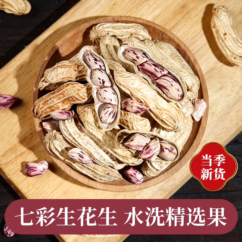 【现货顺丰次日达】2025新鲜七彩花生现挖现发新鲜水果干花生云南特产5斤装500g/1000g解馋零食
