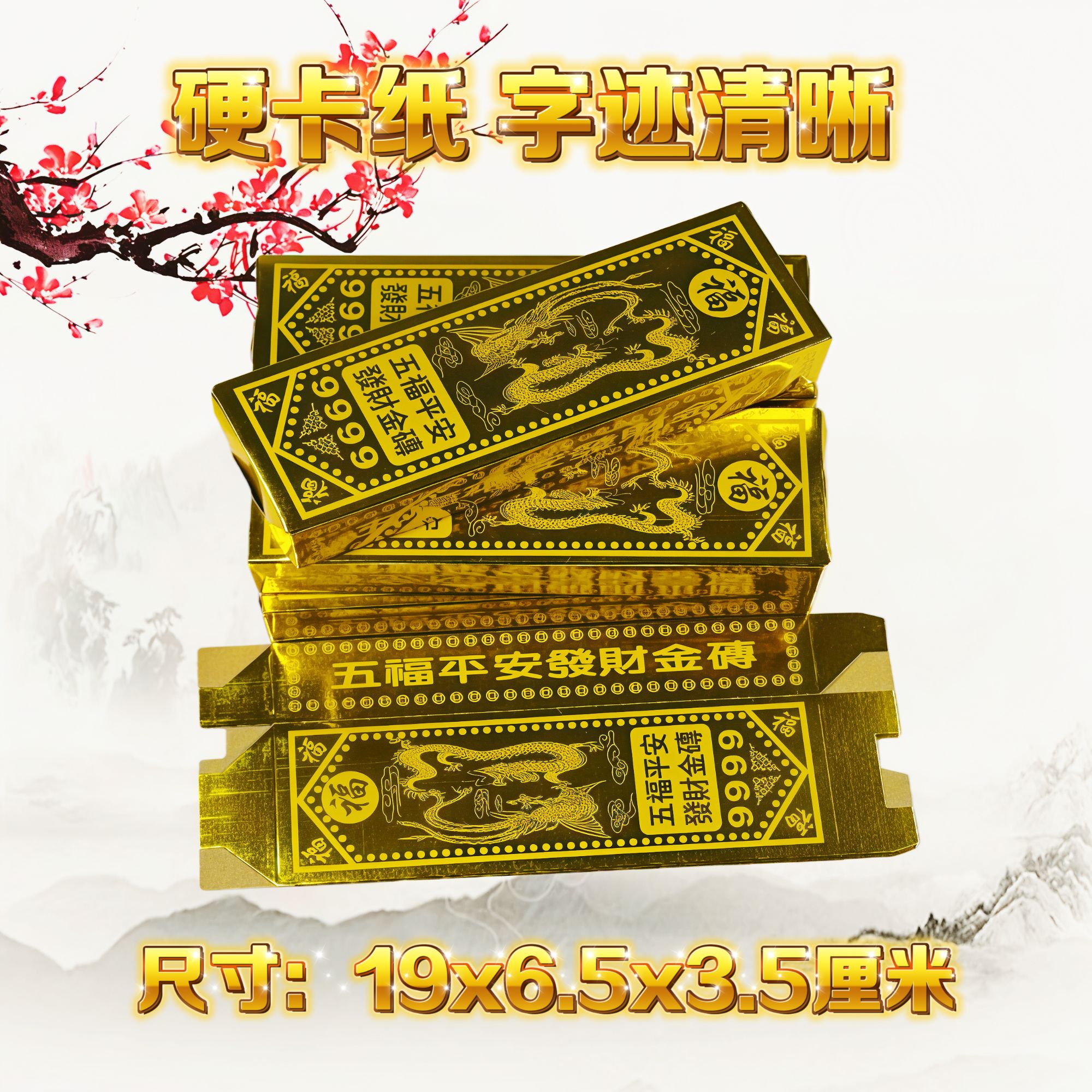 高亮五福金砖硬卡纸免粘手工折纸半成品招财进宝五福平安