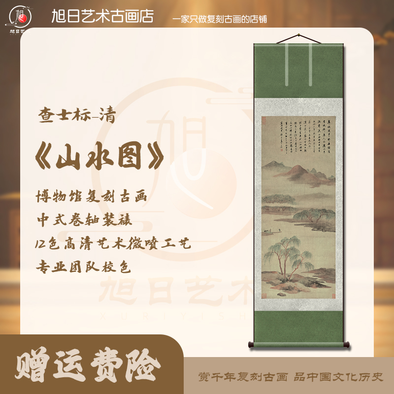 清 查士标 山水图 复刻挂轴玄关客厅背景装饰书房走廊过道墙壁画