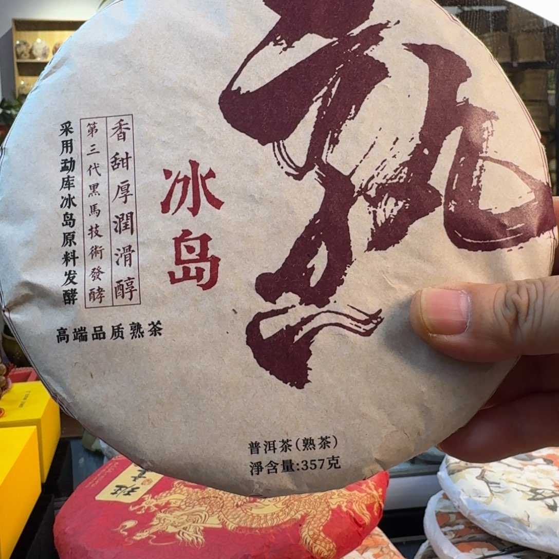 琉璃手工艺品班章纯韵古树老茶