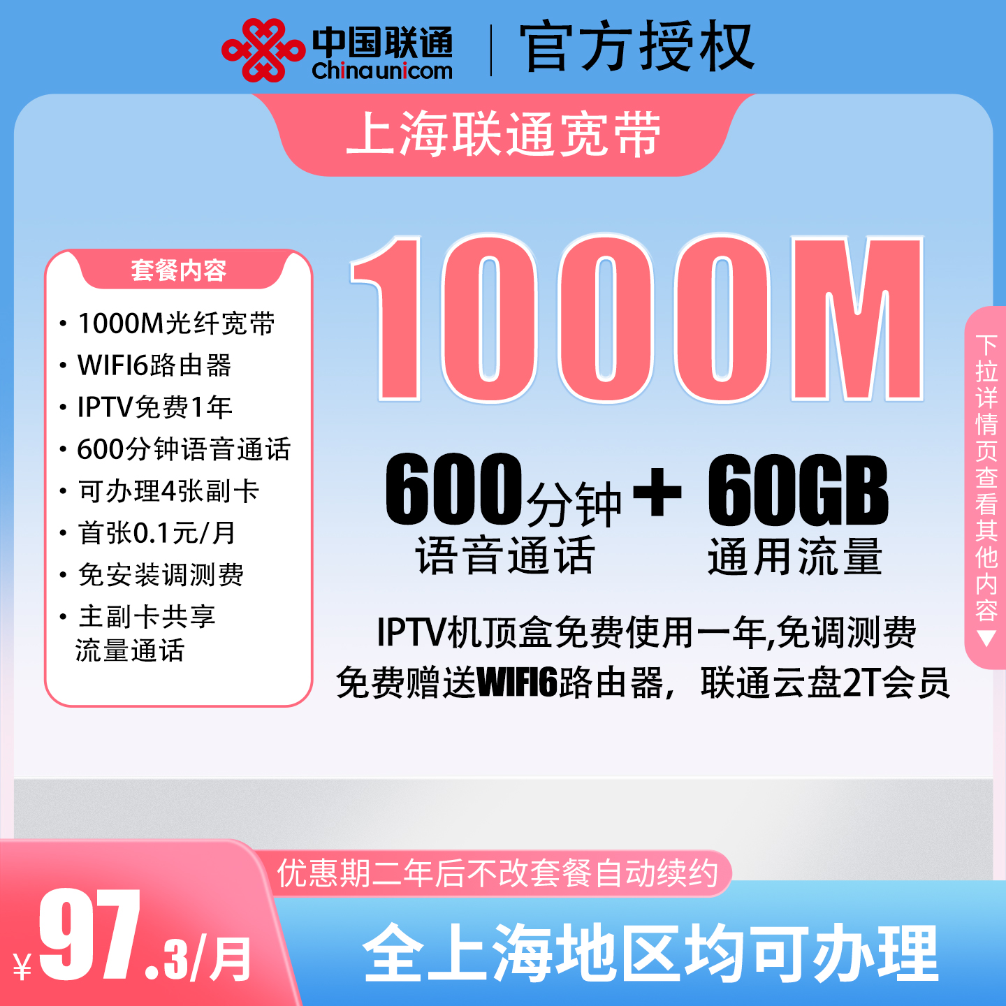 【上海专享】97.3月租上海联通宽带1000M宽带+通用流量+上海宽带