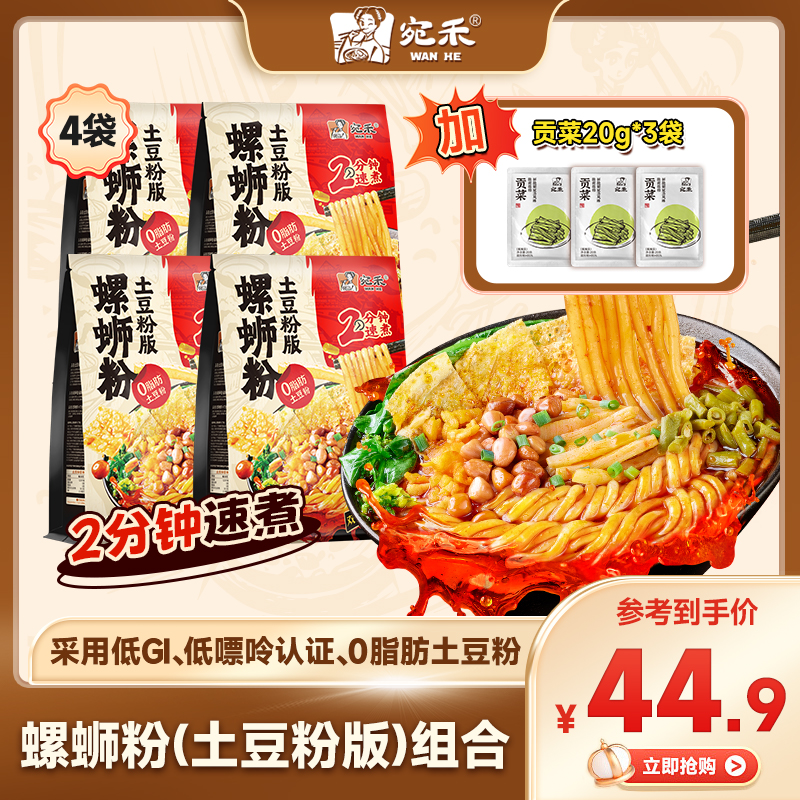〖加量不加价〗宛禾螺蛳粉土豆粉版双份腐竹热辣鲜香速食美食lsf