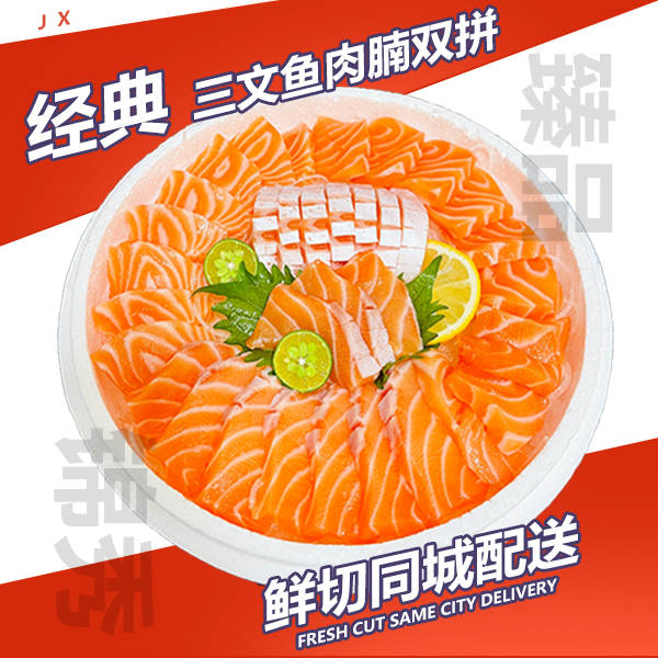 【肉腩双拼】法罗群岛进口三文鱼刺身鱼肉拼鱼腩300g同城配送到家（净肉，切好配冰盘）