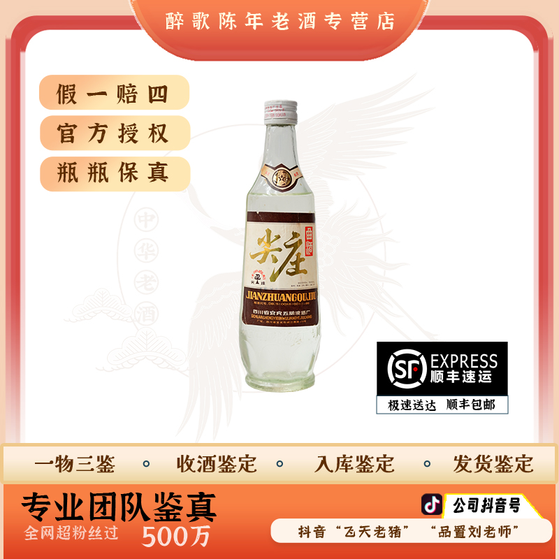 2012年五粮液尖庄52度500ml浓香型白酒老酒年份陈年酒