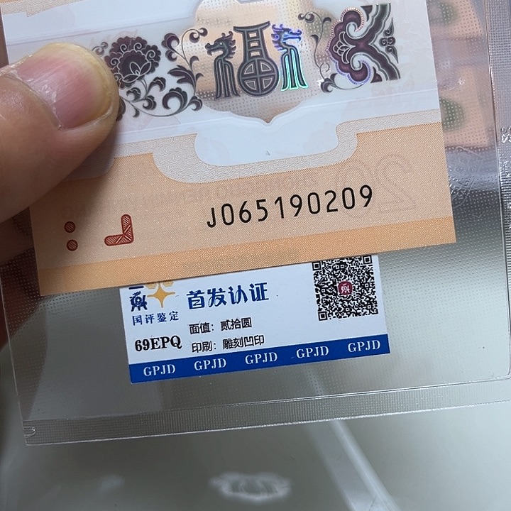 塑料龙年生肖纪念钞尾190209