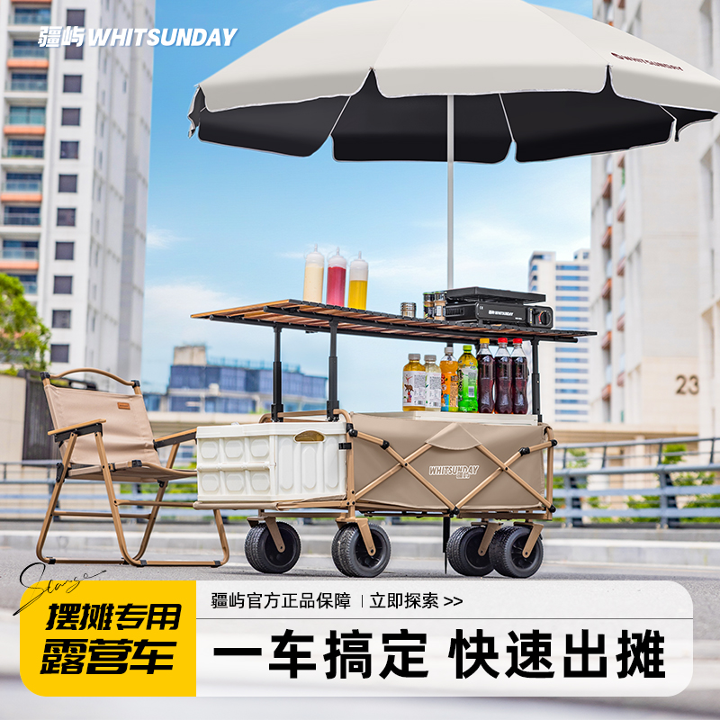 Whitsunday露营车摆摊车网红小推车可折叠野营野餐车拉货买菜车