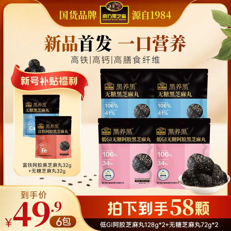 【超值组合】南方黑芝麻黑养黑低GI阿胶芝麻丸无糖芝麻丸休闲零食