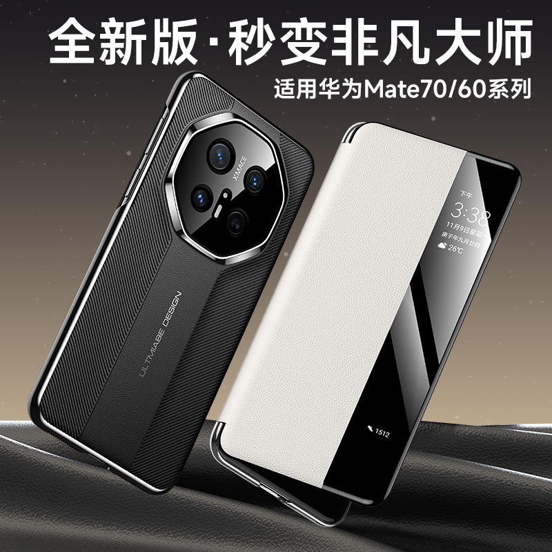 适用mate70pro秒变RS非凡手机的磁吸智能翻盖mate60rs防摔手机壳