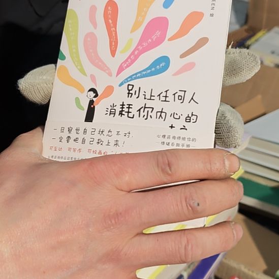 别人任何人消耗你内心的晴朗（务必塑封）