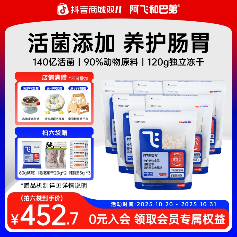 阿飞和巴弟【双11】E76冻干双拼益生菌猫粮2kg成猫全价猫粮益生元