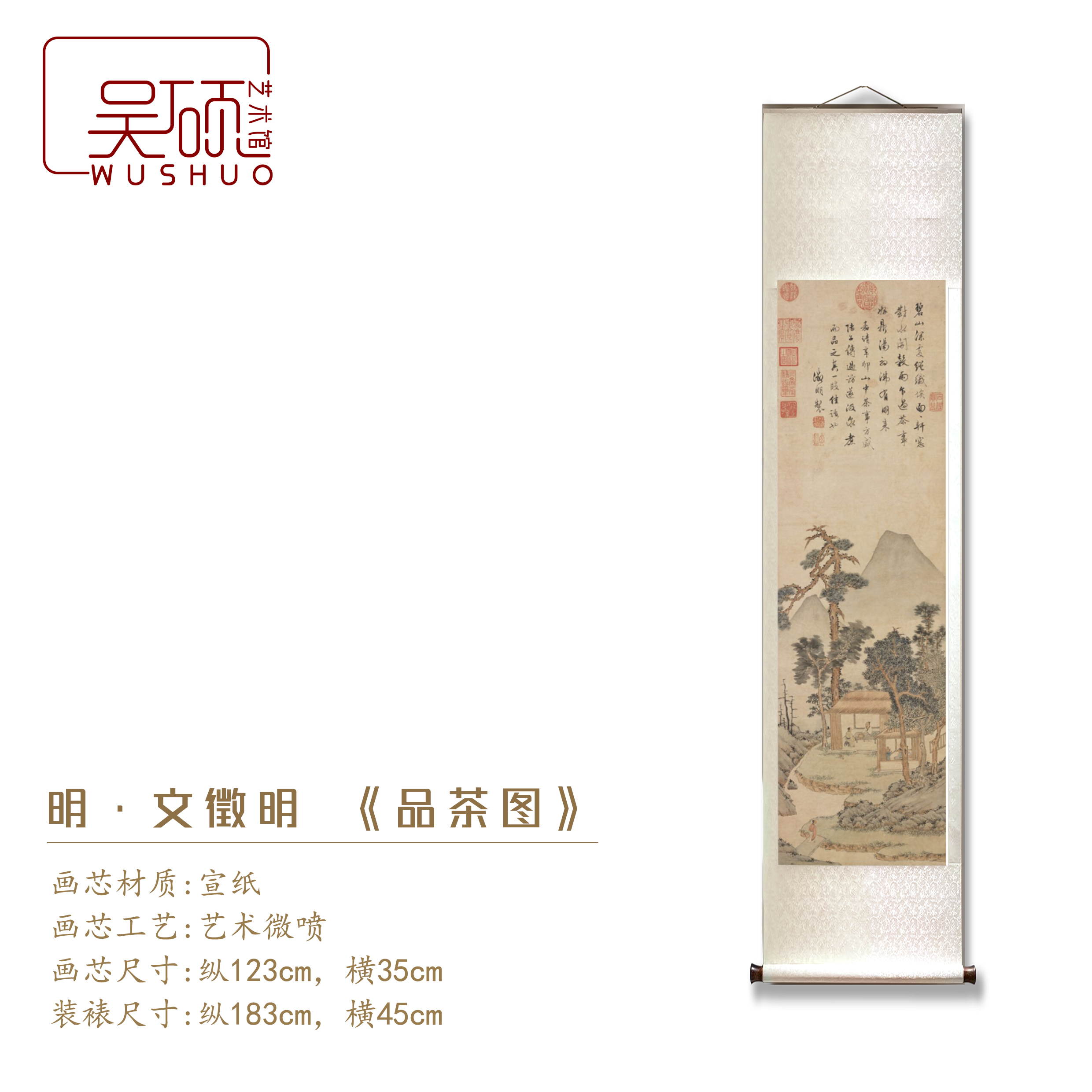 明代·文徵明《品茶图》-博物馆复刻 挂画 装饰画 装裱立轴