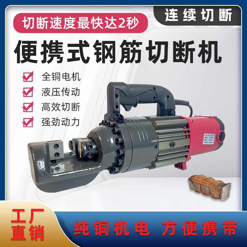 手提式液压钢筋切断机便携小型电动剪断工具