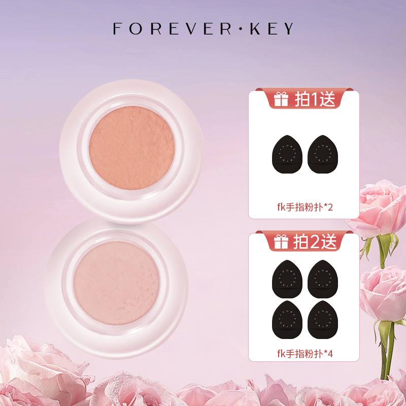 foreverkey腮红泥膏裸妆自然高光提亮自然纯欲腮紫新手欧若风