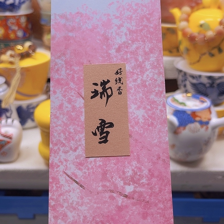 瓷片清库存满18包邮，新疆西藏青海不包邮